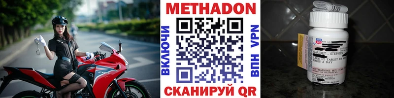 Метадон methadone  купить наркотик  мега сайт  Шацк 